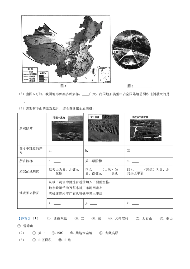 精品解析：北京市第四中学2022-2023学年七年级上学期期中地理试卷（解析版）(1)_北京初中期末题_C605-京七八九_B京地理七八九_地理_北京7上地理_2022-2024_北京地理7上期中
