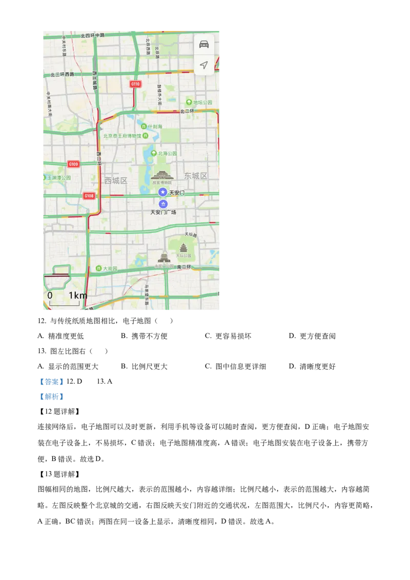 精品解析：北京市第四中学2022-2023学年七年级上学期期中地理试卷（解析版）(1)_北京初中期末题_C605-京七八九_B京地理七八九_地理_北京7上地理_2022-2024_北京地理7上期中