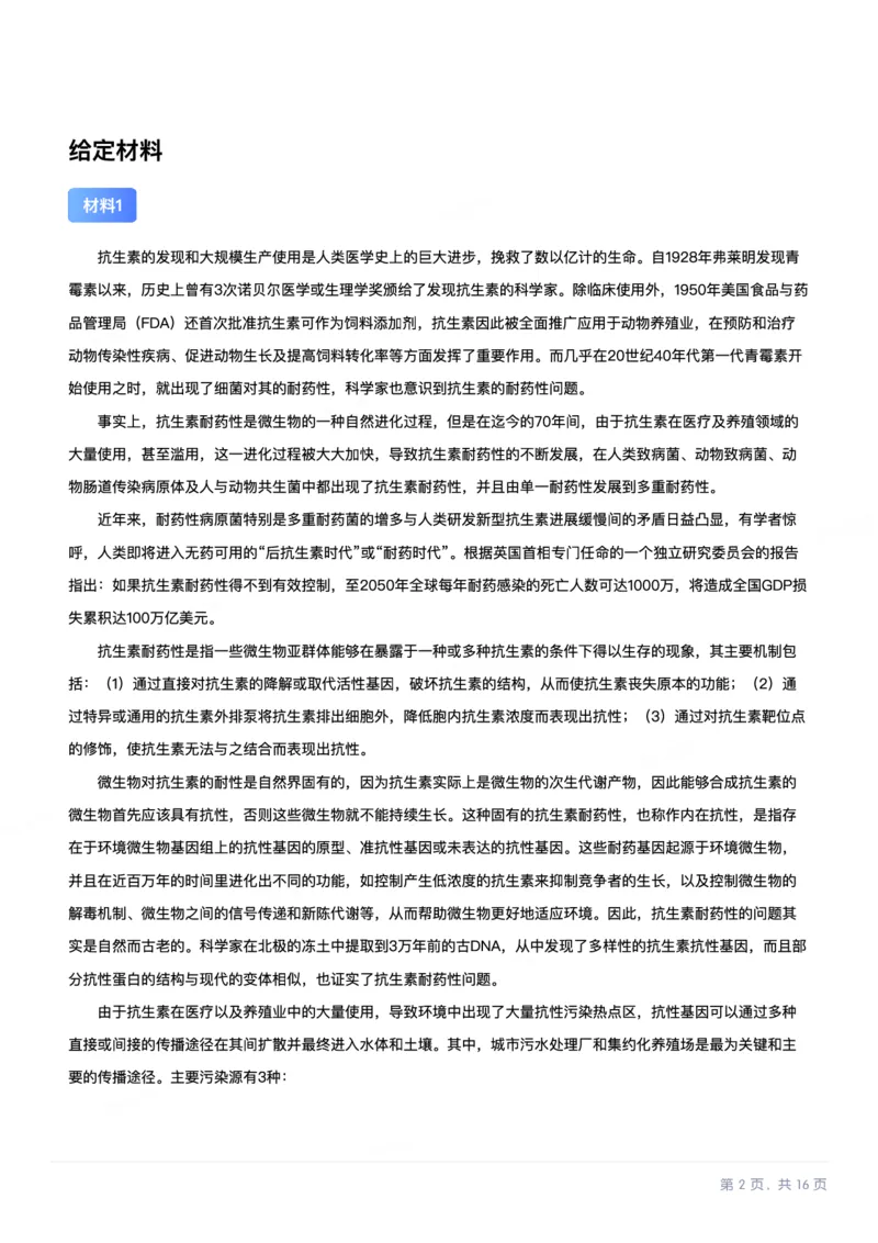 2024年11月2日全国事业单位联考C类《综合应用能力》_26事业职测+综合_闲鱼2026事业单位职测+综合_2.综应或写作等_02历年真题合集（15-25年）_C类综合应用能力15-25