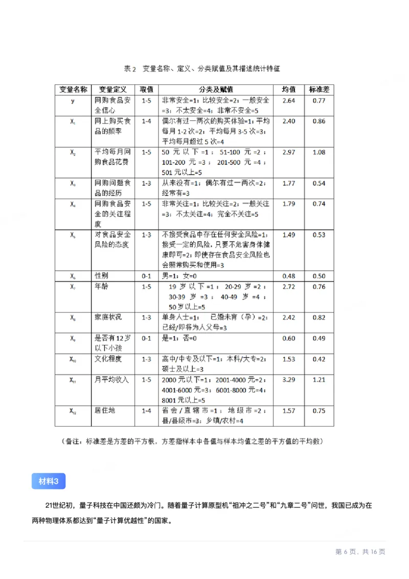 2024年11月2日全国事业单位联考C类《综合应用能力》_26事业职测+综合_闲鱼2026事业单位职测+综合_2.综应或写作等_02历年真题合集（15-25年）_C类综合应用能力15-25