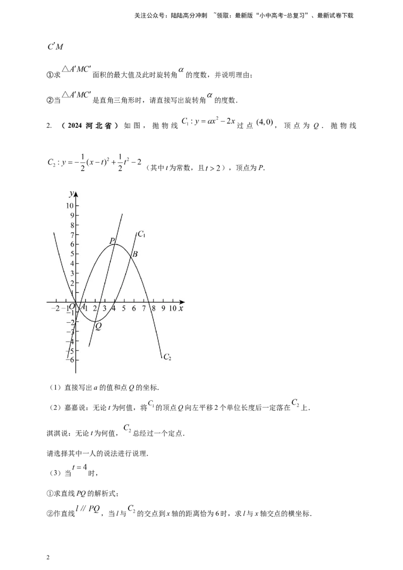 专题34重要的数学思想方法问题（原卷版）_02中考总复习（2026版更新中）_02-数学-中考总复习_2025中考复习资料_（2025年中考复习全国通用）2024年中考数学真题专题分类精选汇编