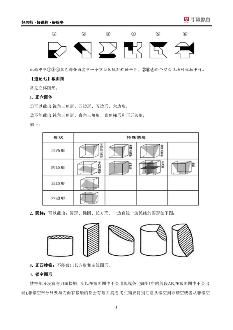判断推理考前30分_26事业职测+综合_闲鱼2026事业单位职测+综合_1.职测资料包_14考前30分