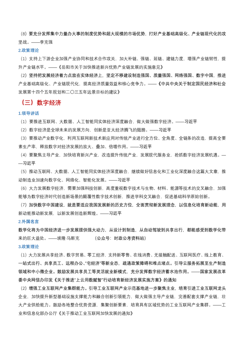 申论必备名言1000句（公务员事业编作文题素材宝典）_26事业职测+综合_闲鱼2026事业单位职测+综合_2.综应或写作等_10综应必备名言1000句