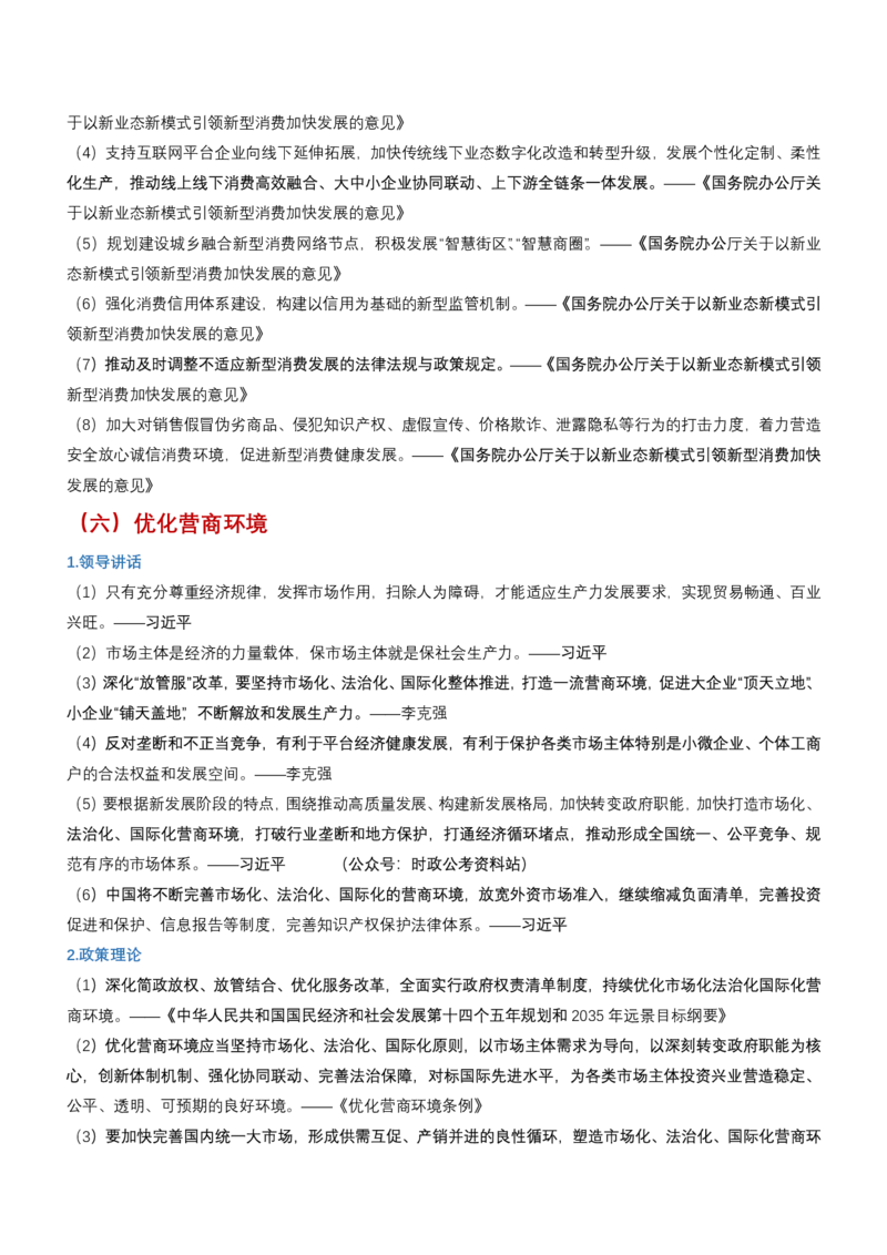 申论必备名言1000句（公务员事业编作文题素材宝典）_26事业职测+综合_闲鱼2026事业单位职测+综合_2.综应或写作等_10综应必备名言1000句