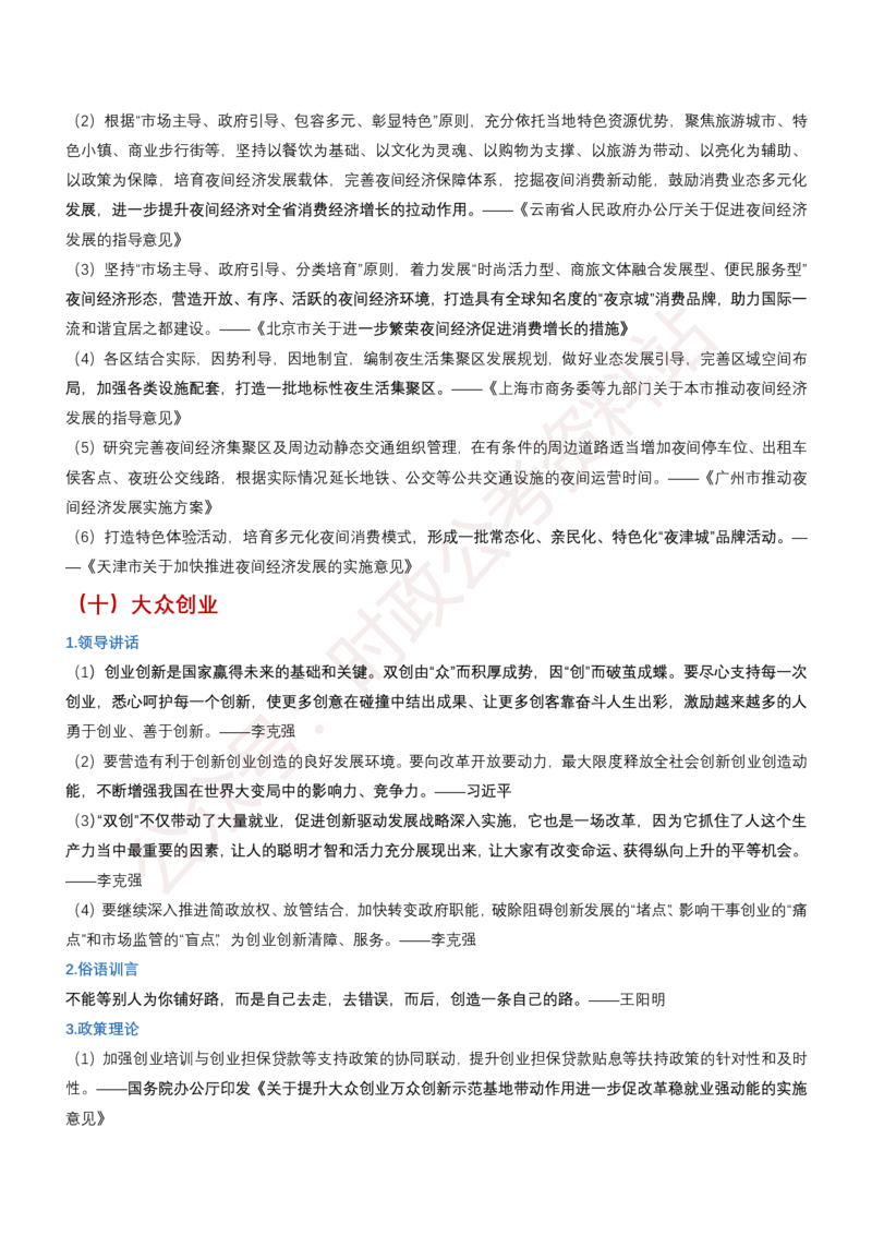 申论必备名言1000句（公务员事业编作文题素材宝典）_26事业职测+综合_闲鱼2026事业单位职测+综合_2.综应或写作等_10综应必备名言1000句