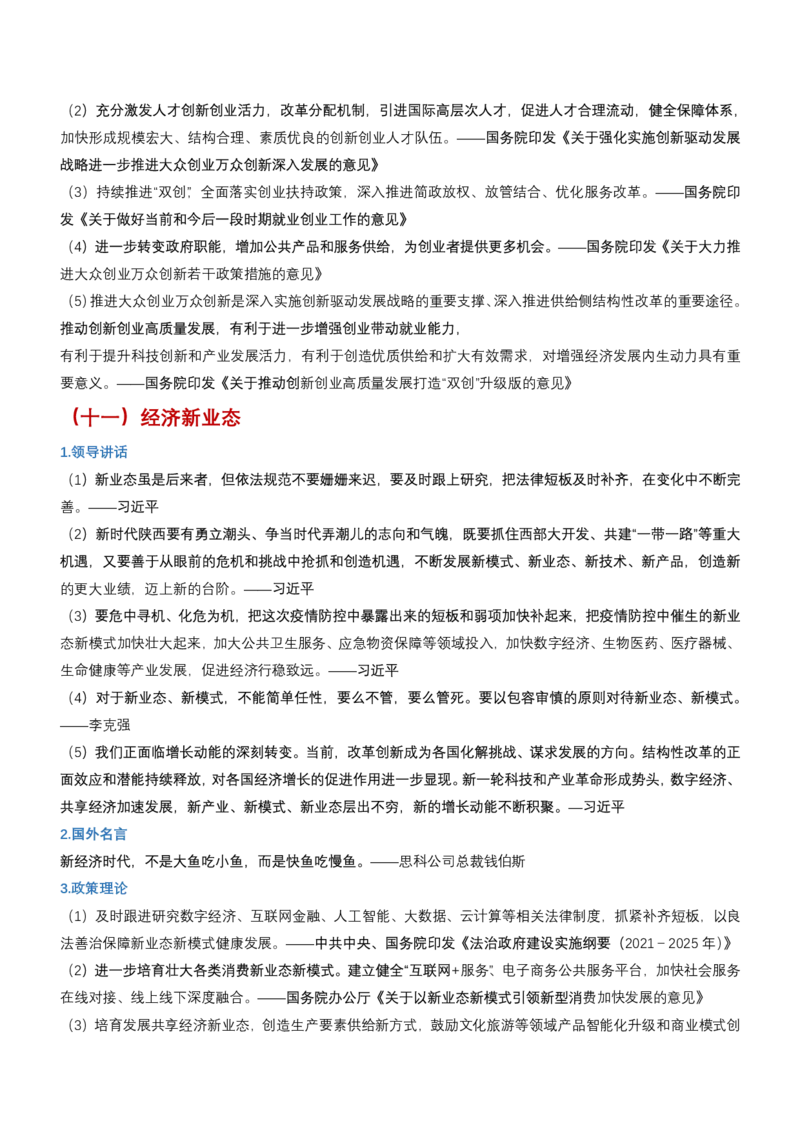申论必备名言1000句（公务员事业编作文题素材宝典）_26事业职测+综合_闲鱼2026事业单位职测+综合_2.综应或写作等_10综应必备名言1000句