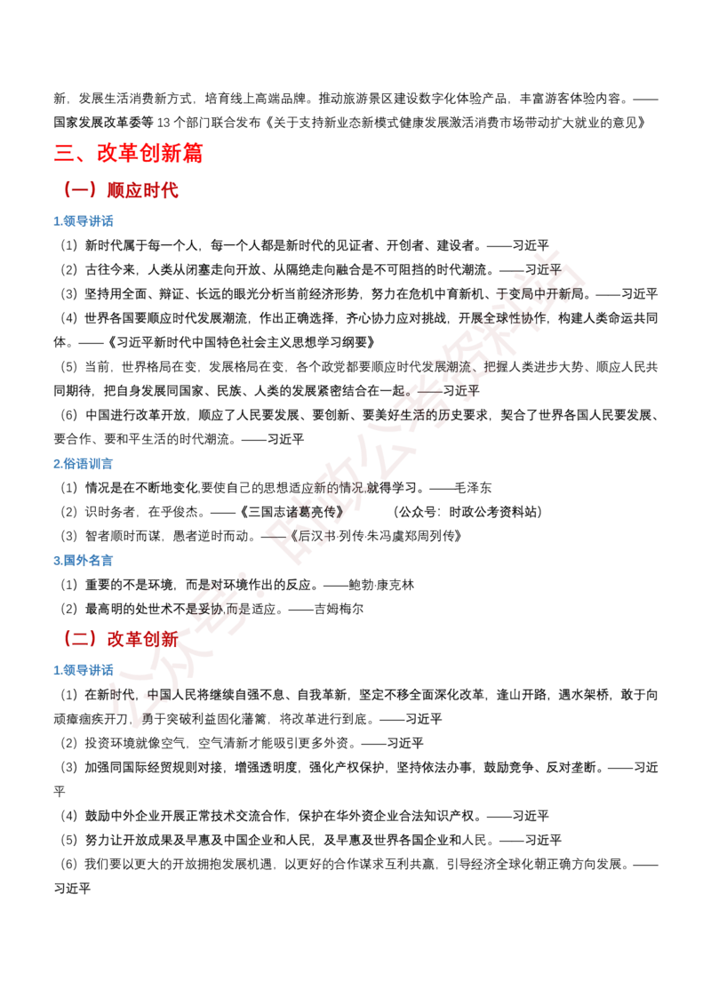 申论必备名言1000句（公务员事业编作文题素材宝典）_26事业职测+综合_闲鱼2026事业单位职测+综合_2.综应或写作等_10综应必备名言1000句