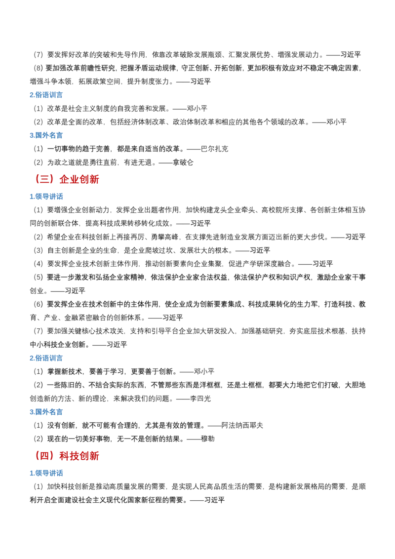 申论必备名言1000句（公务员事业编作文题素材宝典）_26事业职测+综合_闲鱼2026事业单位职测+综合_2.综应或写作等_10综应必备名言1000句