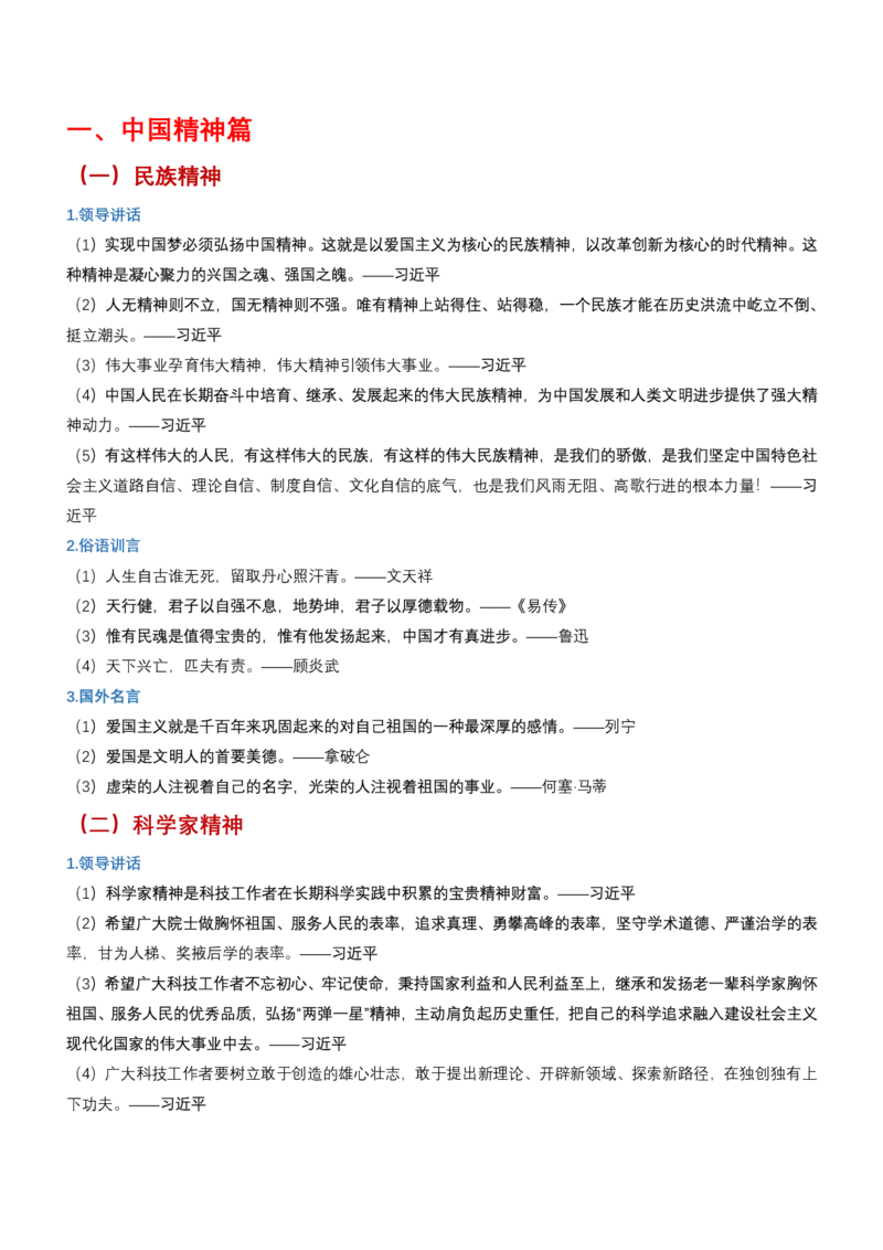 申论必备名言1000句（公务员事业编作文题素材宝典）_26事业职测+综合_闲鱼2026事业单位职测+综合_2.综应或写作等_10综应必备名言1000句