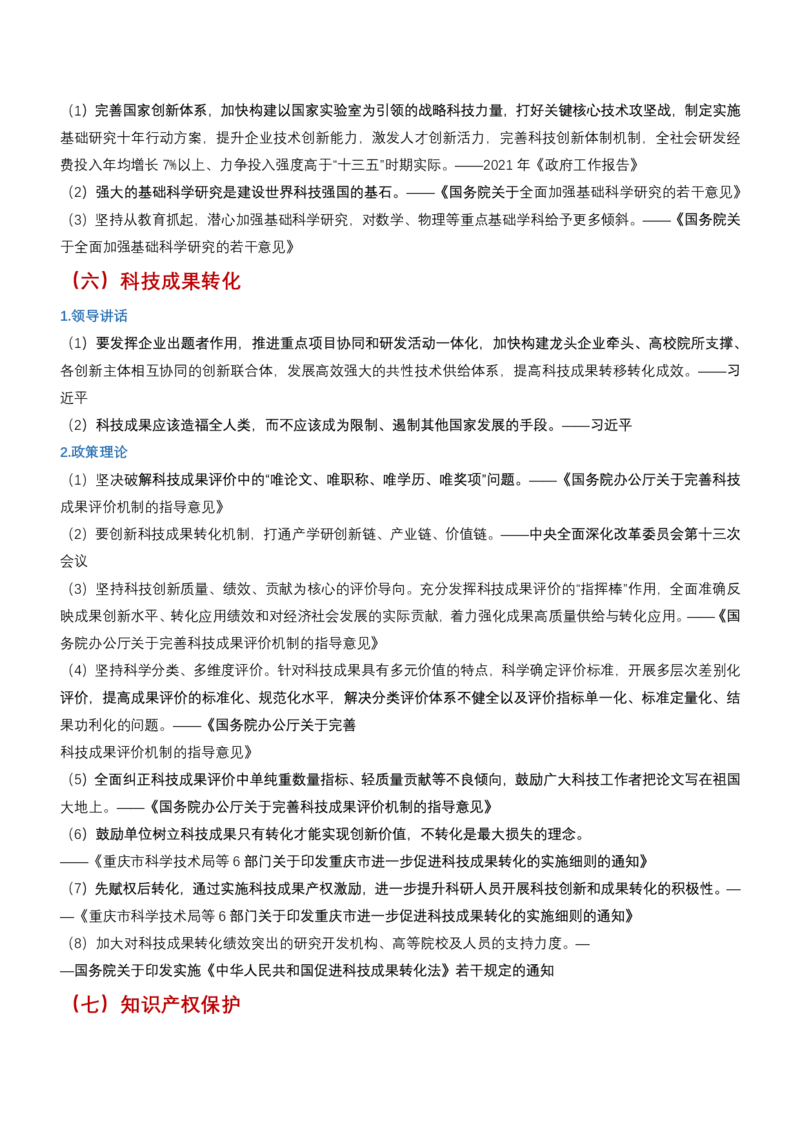 申论必备名言1000句（公务员事业编作文题素材宝典）_26事业职测+综合_闲鱼2026事业单位职测+综合_2.综应或写作等_10综应必备名言1000句
