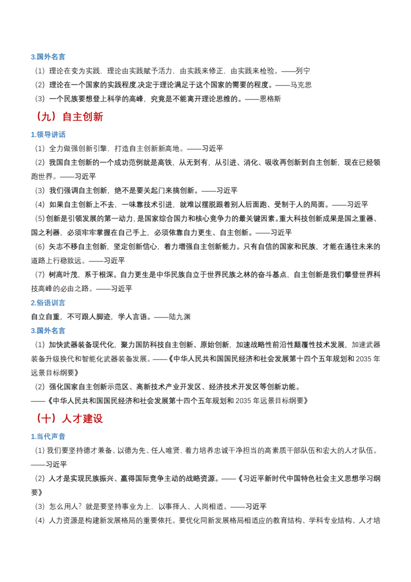 申论必备名言1000句（公务员事业编作文题素材宝典）_26事业职测+综合_闲鱼2026事业单位职测+综合_2.综应或写作等_10综应必备名言1000句
