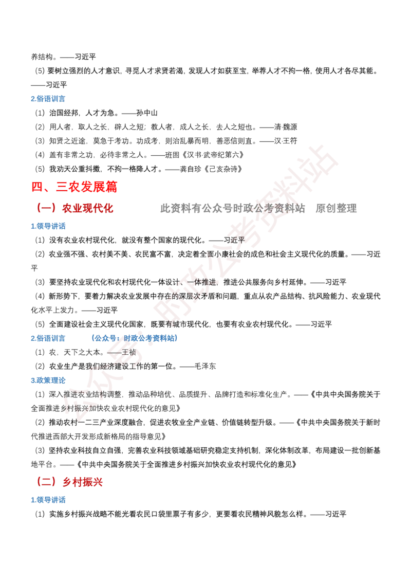 申论必备名言1000句（公务员事业编作文题素材宝典）_26事业职测+综合_闲鱼2026事业单位职测+综合_2.综应或写作等_10综应必备名言1000句
