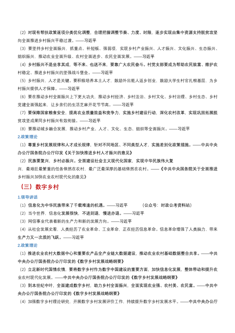 申论必备名言1000句（公务员事业编作文题素材宝典）_26事业职测+综合_闲鱼2026事业单位职测+综合_2.综应或写作等_10综应必备名言1000句