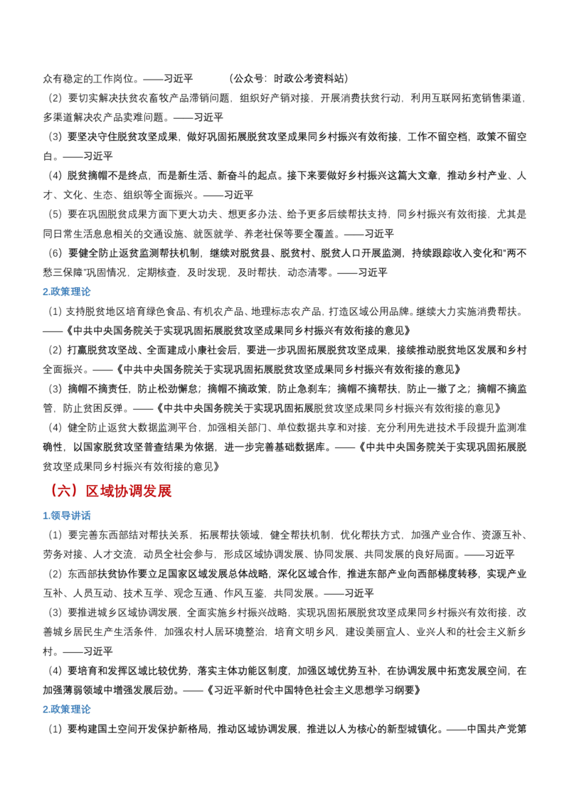 申论必备名言1000句（公务员事业编作文题素材宝典）_26事业职测+综合_闲鱼2026事业单位职测+综合_2.综应或写作等_10综应必备名言1000句