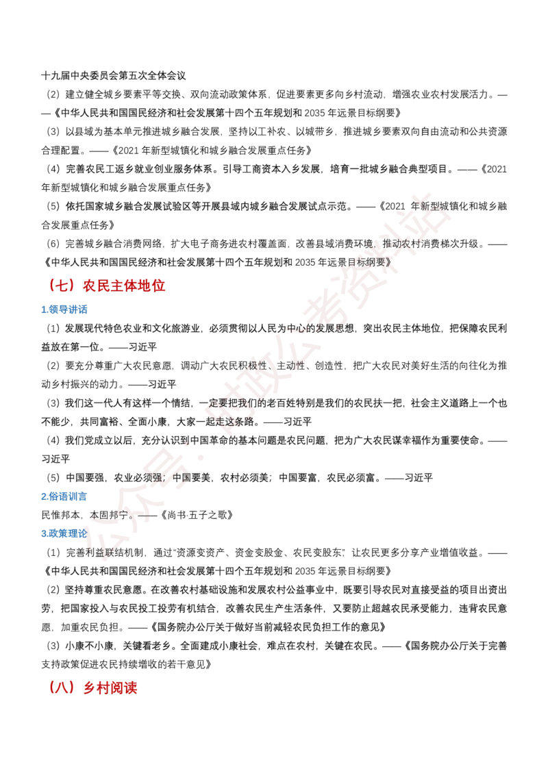 申论必备名言1000句（公务员事业编作文题素材宝典）_26事业职测+综合_闲鱼2026事业单位职测+综合_2.综应或写作等_10综应必备名言1000句