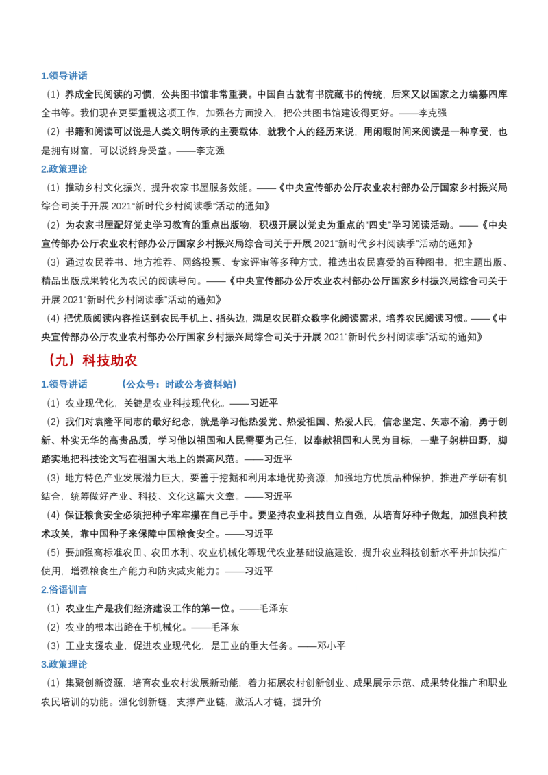 申论必备名言1000句（公务员事业编作文题素材宝典）_26事业职测+综合_闲鱼2026事业单位职测+综合_2.综应或写作等_10综应必备名言1000句