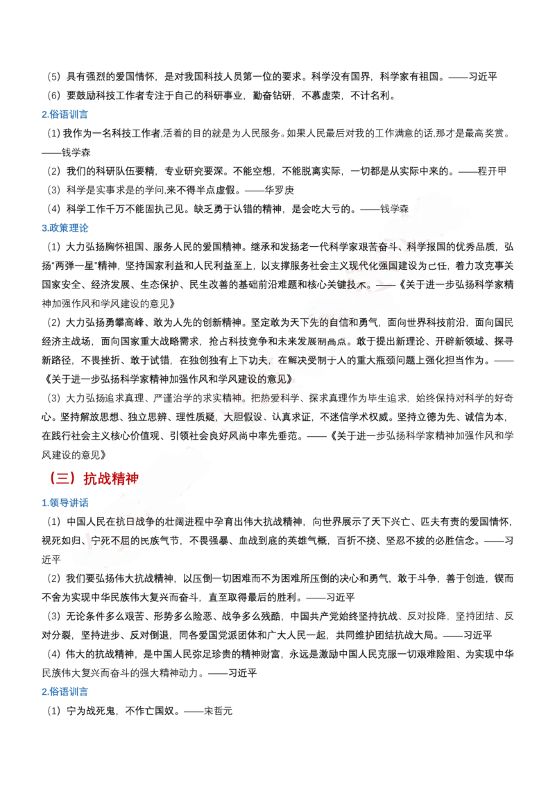 申论必备名言1000句（公务员事业编作文题素材宝典）_26事业职测+综合_闲鱼2026事业单位职测+综合_2.综应或写作等_10综应必备名言1000句
