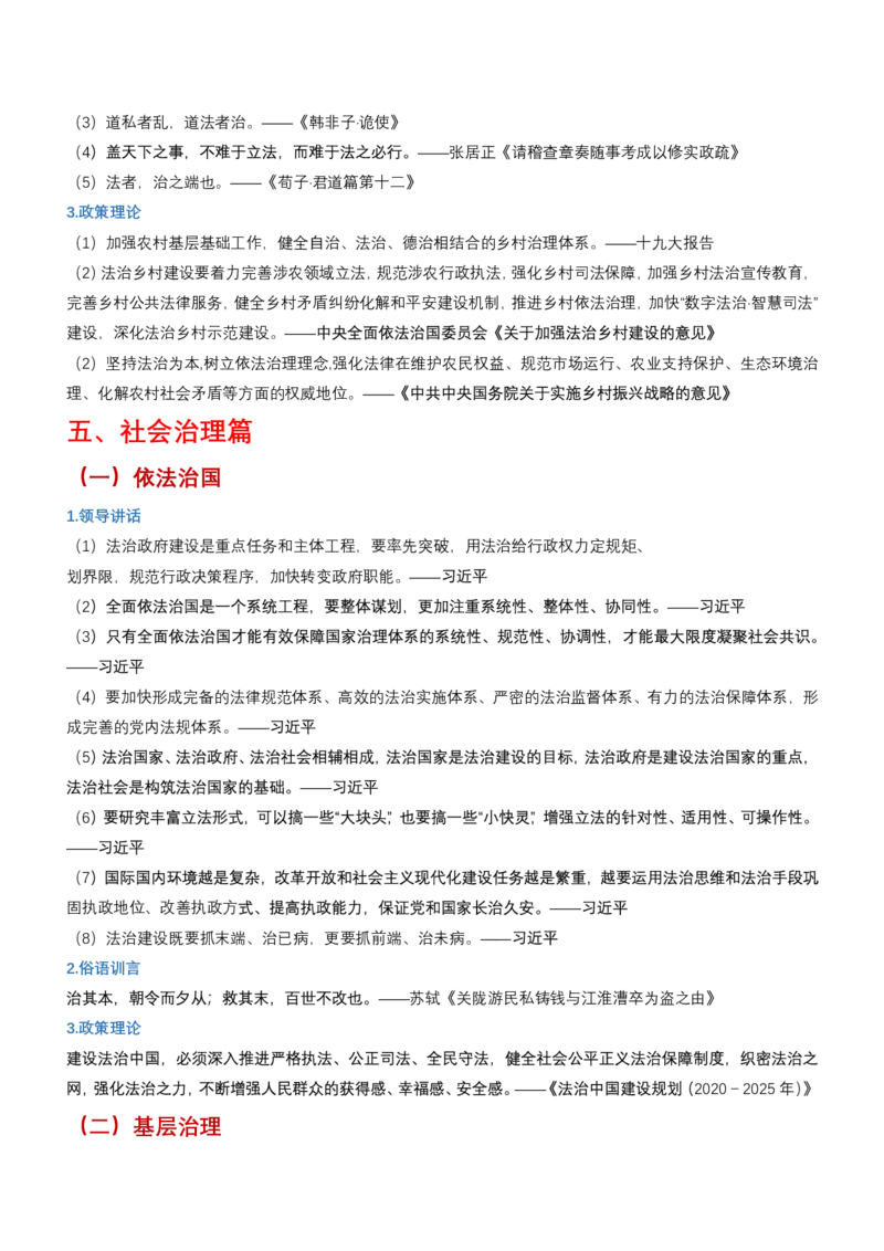 申论必备名言1000句（公务员事业编作文题素材宝典）_26事业职测+综合_闲鱼2026事业单位职测+综合_2.综应或写作等_10综应必备名言1000句