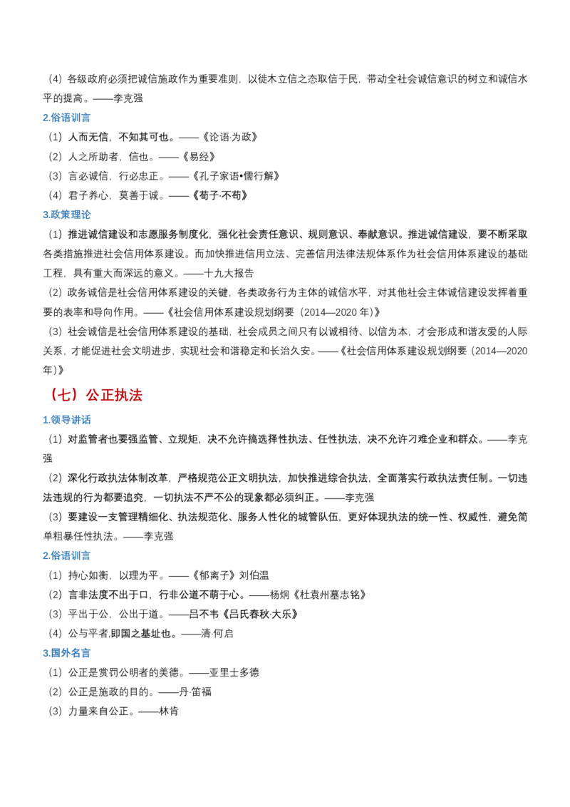 申论必备名言1000句（公务员事业编作文题素材宝典）_26事业职测+综合_闲鱼2026事业单位职测+综合_2.综应或写作等_10综应必备名言1000句