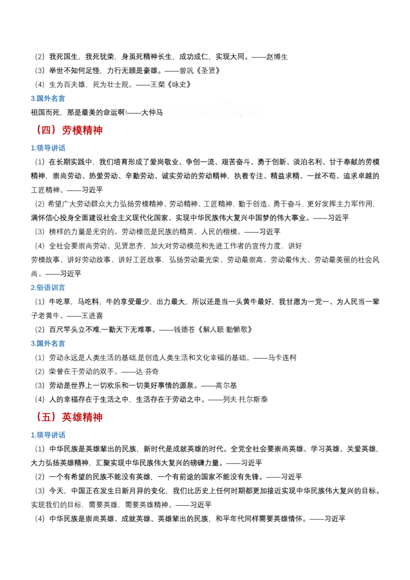 申论必备名言1000句（公务员事业编作文题素材宝典）_26事业职测+综合_闲鱼2026事业单位职测+综合_2.综应或写作等_10综应必备名言1000句