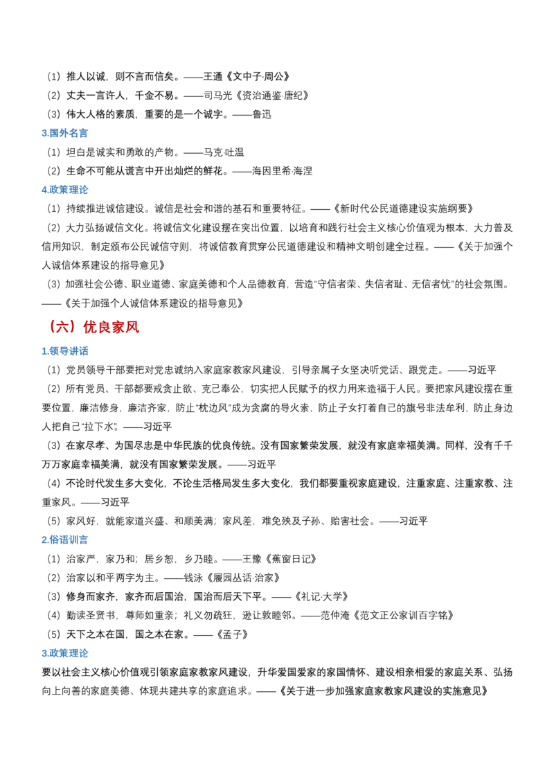 申论必备名言1000句（公务员事业编作文题素材宝典）_26事业职测+综合_闲鱼2026事业单位职测+综合_2.综应或写作等_10综应必备名言1000句
