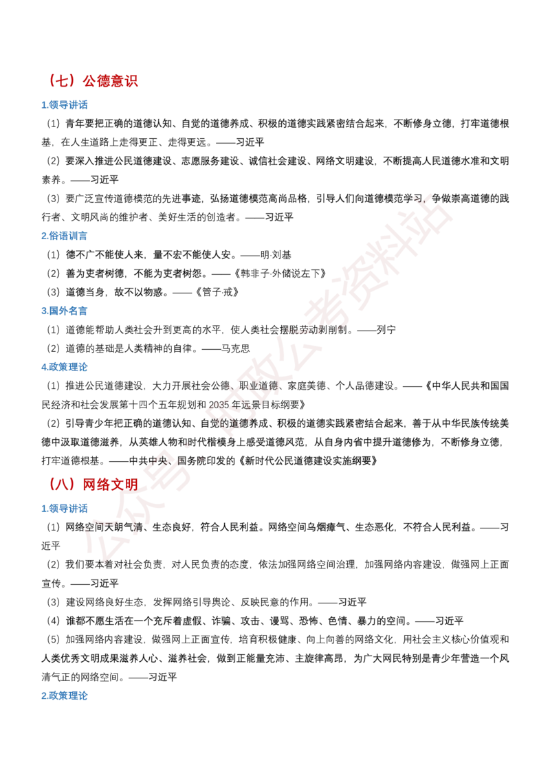 申论必备名言1000句（公务员事业编作文题素材宝典）_26事业职测+综合_闲鱼2026事业单位职测+综合_2.综应或写作等_10综应必备名言1000句
