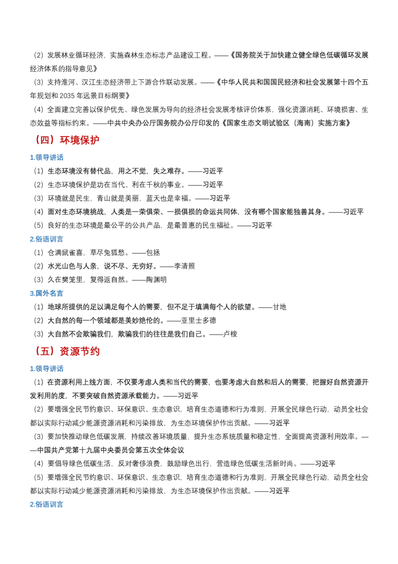 申论必备名言1000句（公务员事业编作文题素材宝典）_26事业职测+综合_闲鱼2026事业单位职测+综合_2.综应或写作等_10综应必备名言1000句