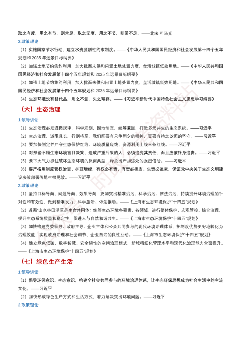申论必备名言1000句（公务员事业编作文题素材宝典）_26事业职测+综合_闲鱼2026事业单位职测+综合_2.综应或写作等_10综应必备名言1000句