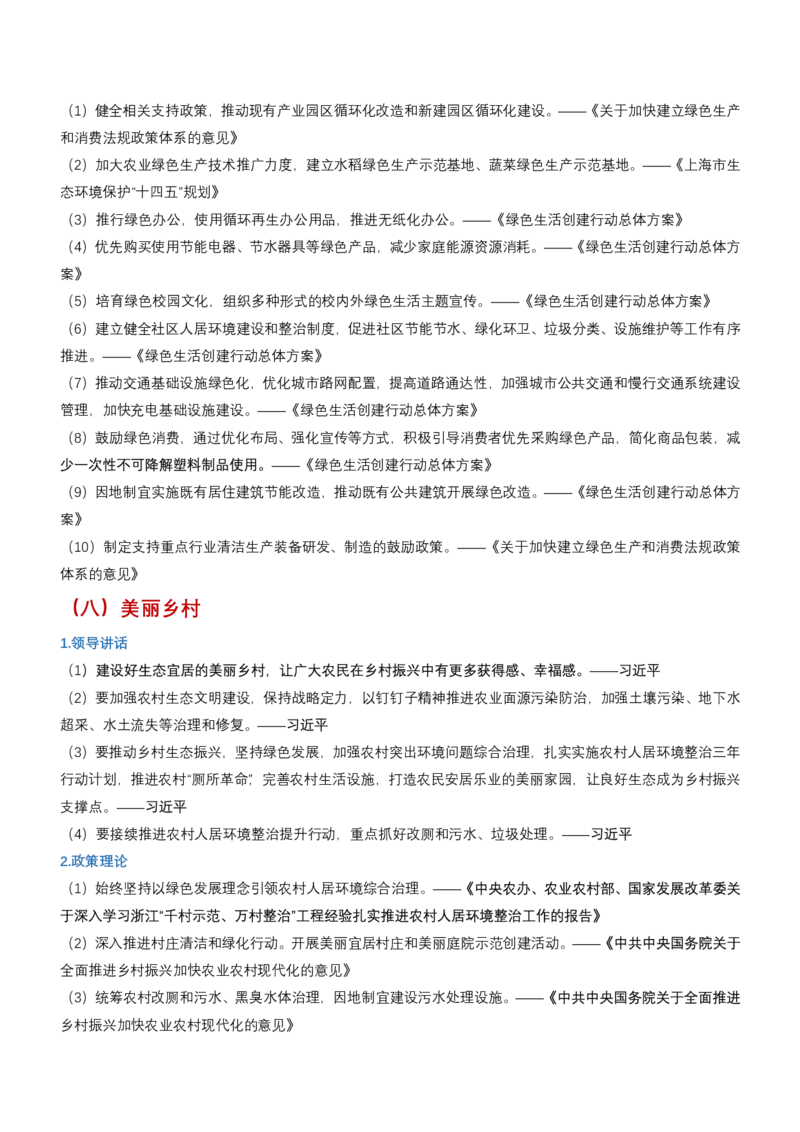 申论必备名言1000句（公务员事业编作文题素材宝典）_26事业职测+综合_闲鱼2026事业单位职测+综合_2.综应或写作等_10综应必备名言1000句