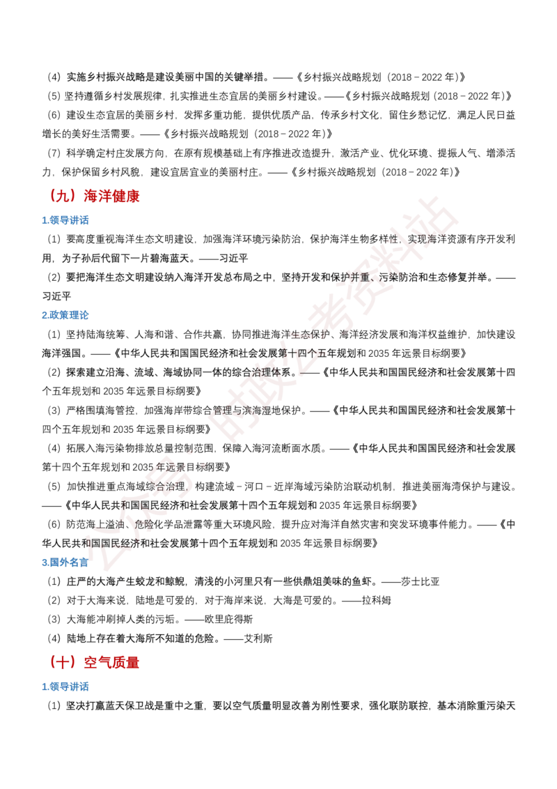 申论必备名言1000句（公务员事业编作文题素材宝典）_26事业职测+综合_闲鱼2026事业单位职测+综合_2.综应或写作等_10综应必备名言1000句