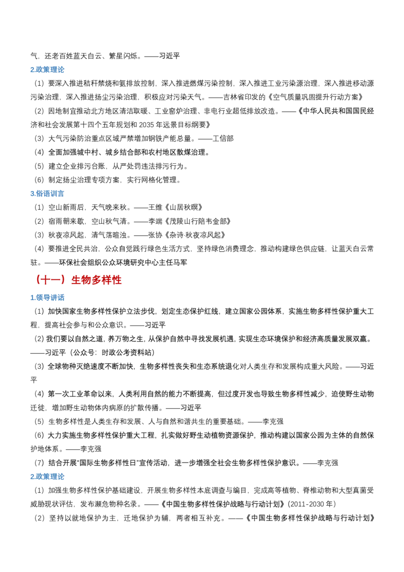 申论必备名言1000句（公务员事业编作文题素材宝典）_26事业职测+综合_闲鱼2026事业单位职测+综合_2.综应或写作等_10综应必备名言1000句