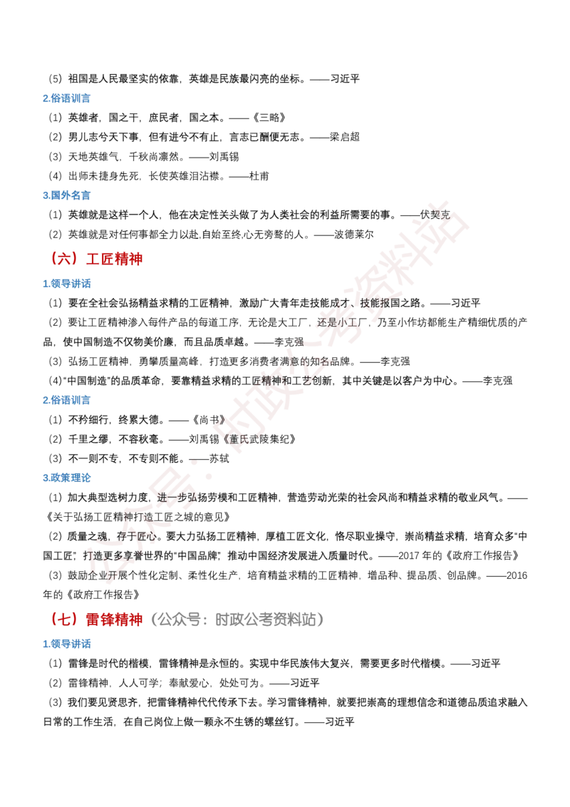 申论必备名言1000句（公务员事业编作文题素材宝典）_26事业职测+综合_闲鱼2026事业单位职测+综合_2.综应或写作等_10综应必备名言1000句