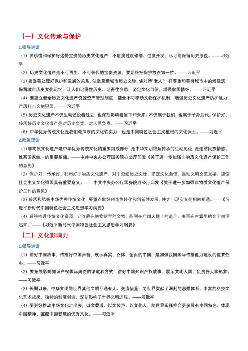 申论必备名言1000句（公务员事业编作文题素材宝典）_26事业职测+综合_闲鱼2026事业单位职测+综合_2.综应或写作等_10综应必备名言1000句