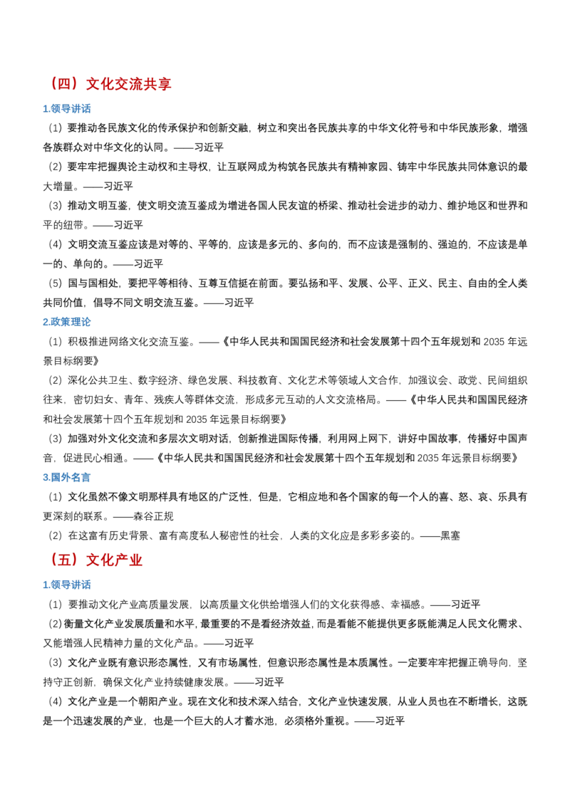 申论必备名言1000句（公务员事业编作文题素材宝典）_26事业职测+综合_闲鱼2026事业单位职测+综合_2.综应或写作等_10综应必备名言1000句