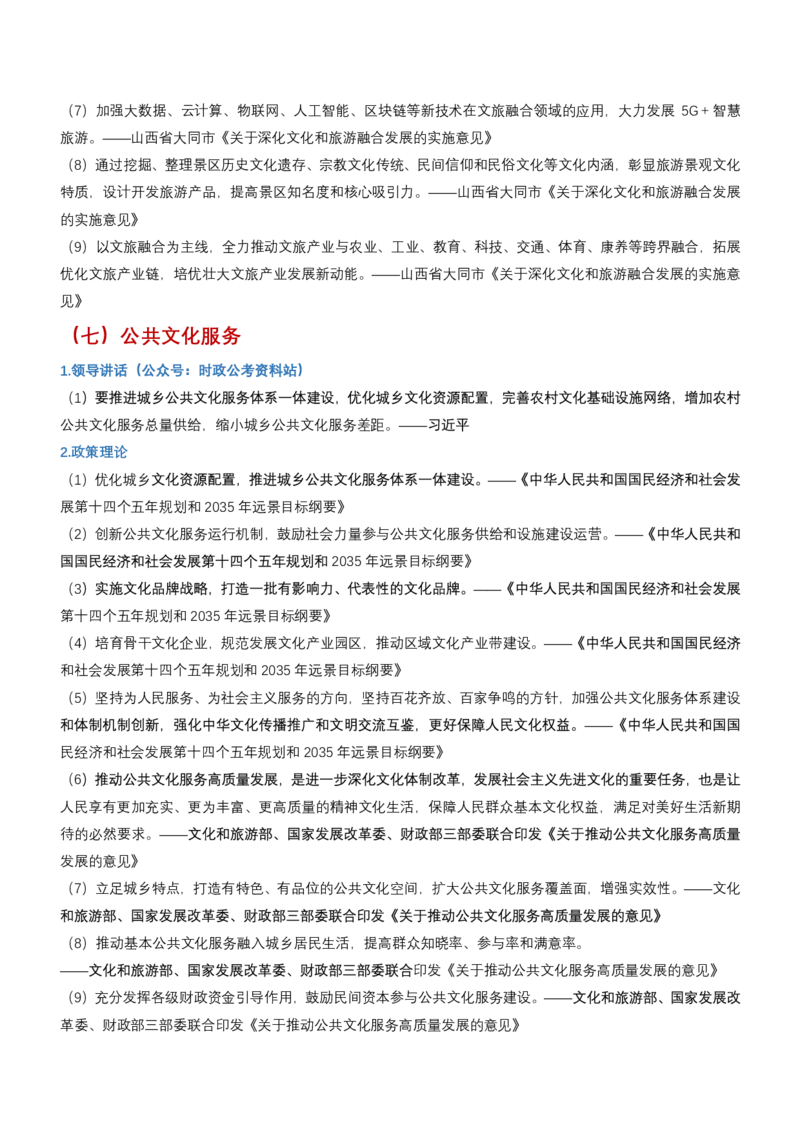 申论必备名言1000句（公务员事业编作文题素材宝典）_26事业职测+综合_闲鱼2026事业单位职测+综合_2.综应或写作等_10综应必备名言1000句