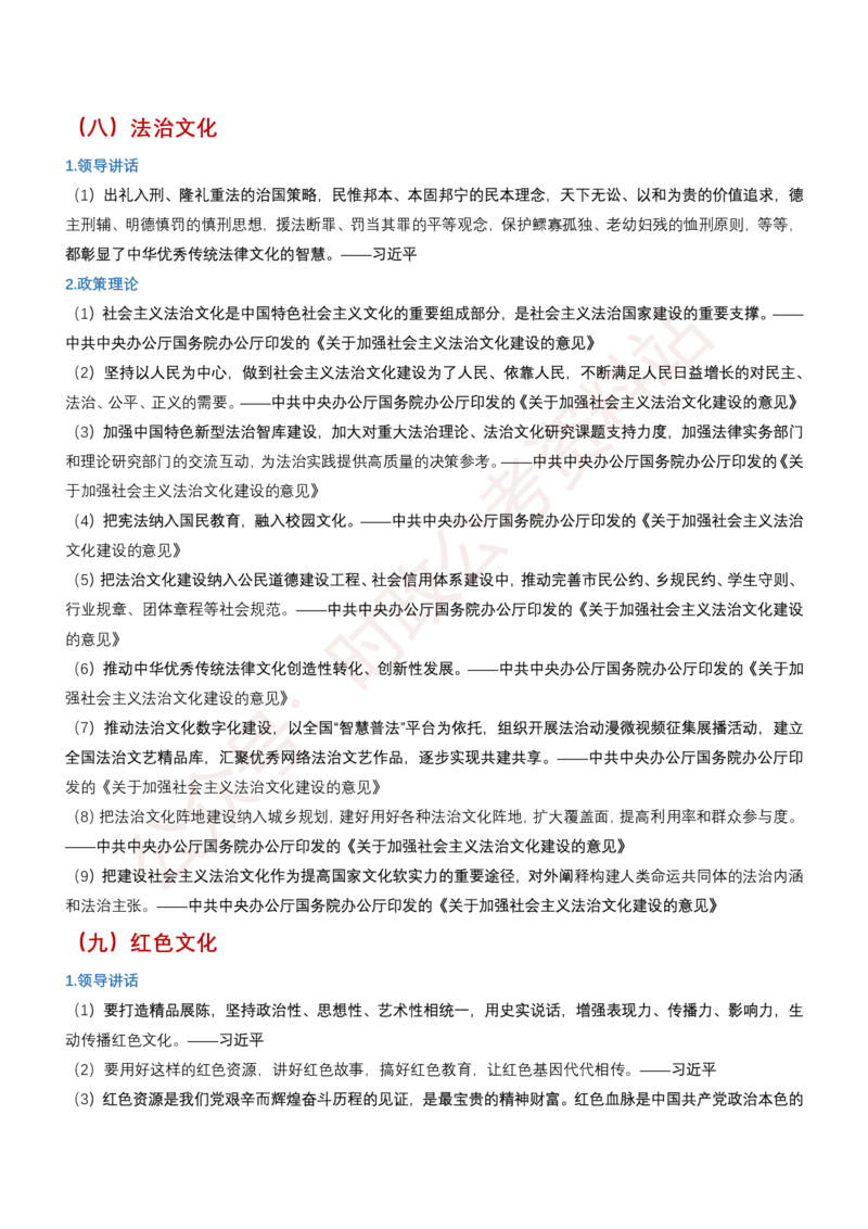 申论必备名言1000句（公务员事业编作文题素材宝典）_26事业职测+综合_闲鱼2026事业单位职测+综合_2.综应或写作等_10综应必备名言1000句