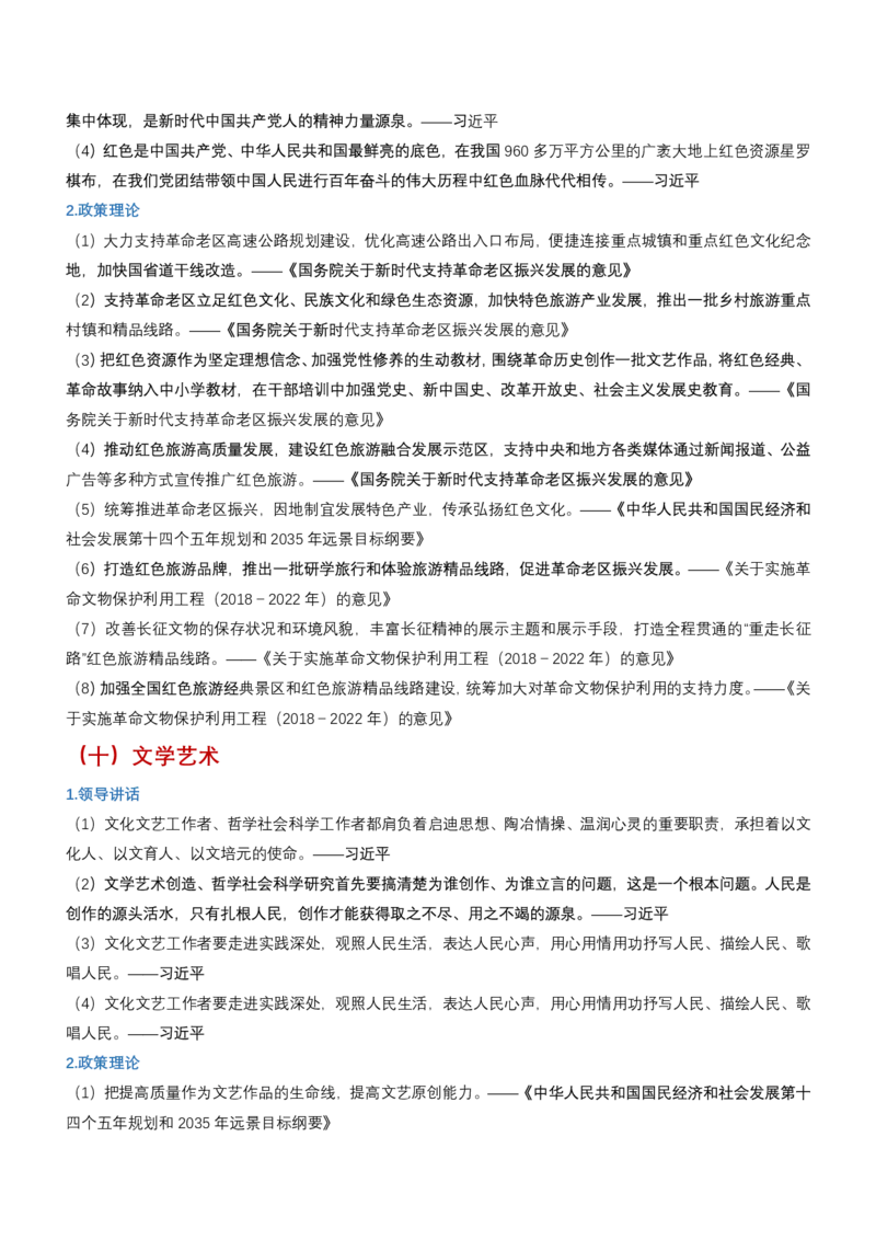 申论必备名言1000句（公务员事业编作文题素材宝典）_26事业职测+综合_闲鱼2026事业单位职测+综合_2.综应或写作等_10综应必备名言1000句