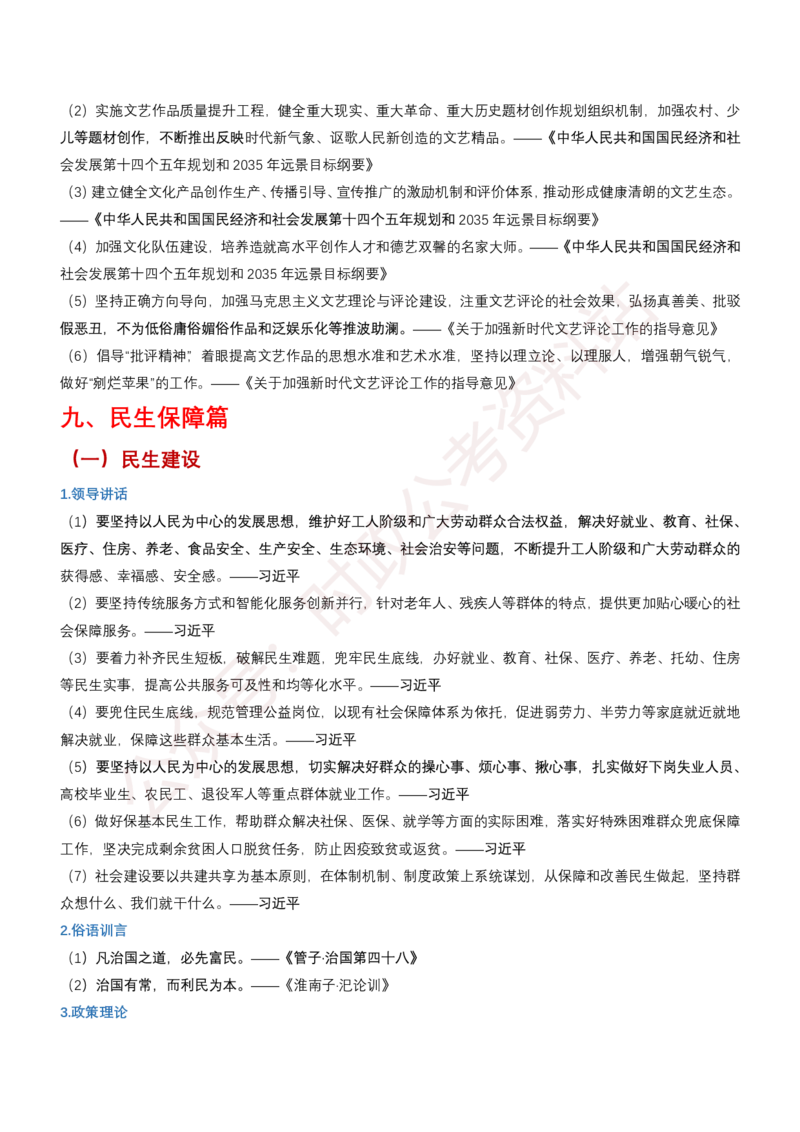 申论必备名言1000句（公务员事业编作文题素材宝典）_26事业职测+综合_闲鱼2026事业单位职测+综合_2.综应或写作等_10综应必备名言1000句