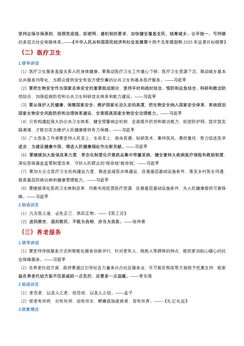 申论必备名言1000句（公务员事业编作文题素材宝典）_26事业职测+综合_闲鱼2026事业单位职测+综合_2.综应或写作等_10综应必备名言1000句