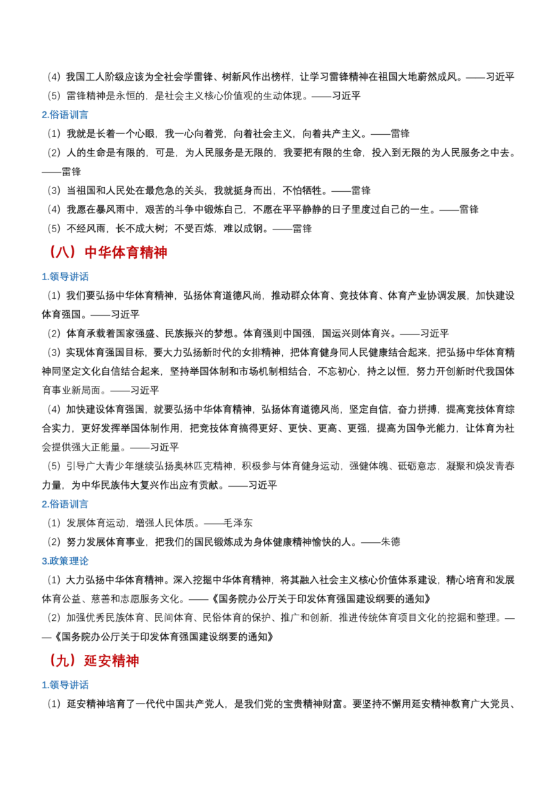 申论必备名言1000句（公务员事业编作文题素材宝典）_26事业职测+综合_闲鱼2026事业单位职测+综合_2.综应或写作等_10综应必备名言1000句