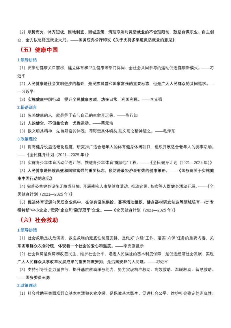 申论必备名言1000句（公务员事业编作文题素材宝典）_26事业职测+综合_闲鱼2026事业单位职测+综合_2.综应或写作等_10综应必备名言1000句