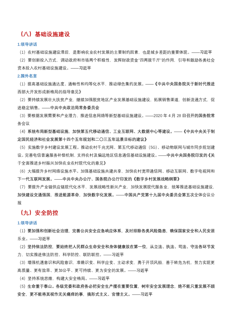 申论必备名言1000句（公务员事业编作文题素材宝典）_26事业职测+综合_闲鱼2026事业单位职测+综合_2.综应或写作等_10综应必备名言1000句