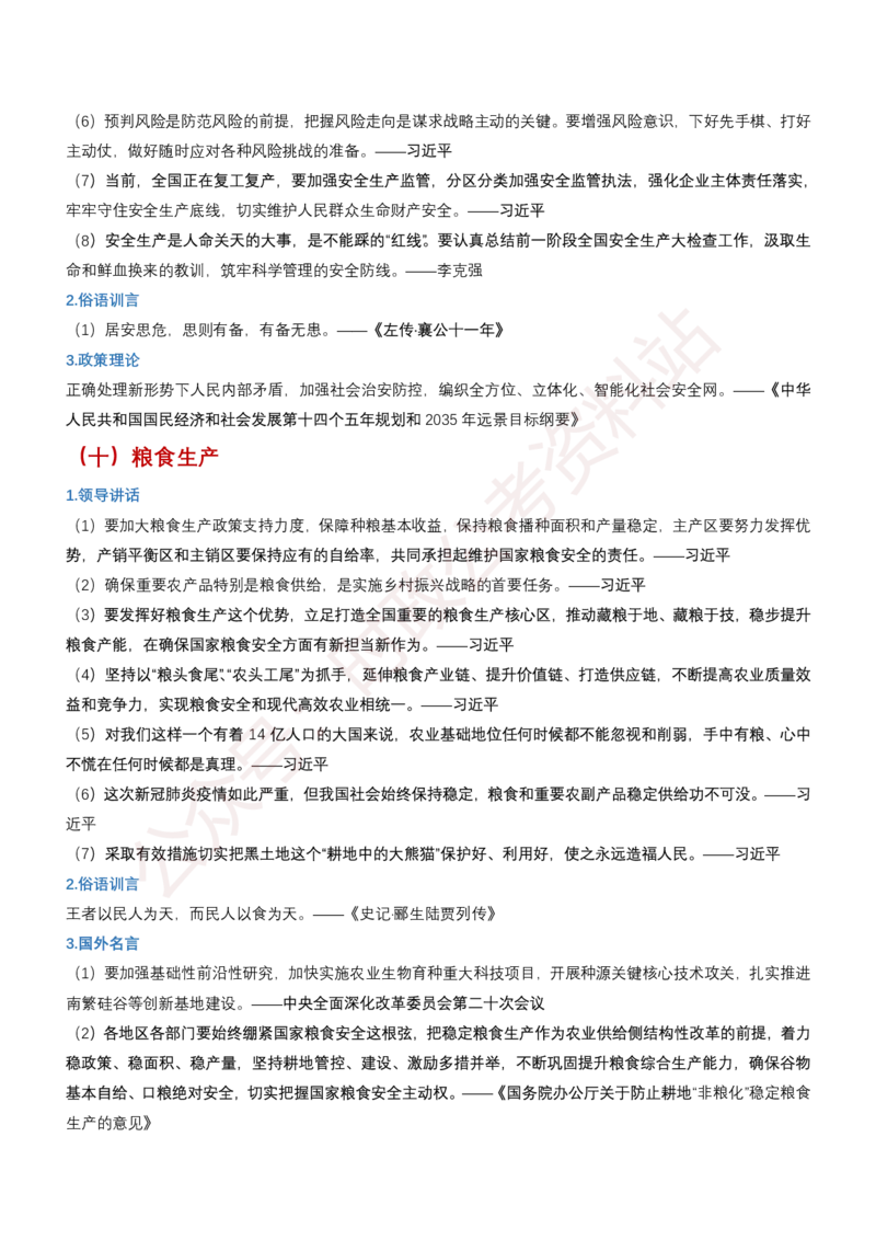 申论必备名言1000句（公务员事业编作文题素材宝典）_26事业职测+综合_闲鱼2026事业单位职测+综合_2.综应或写作等_10综应必备名言1000句