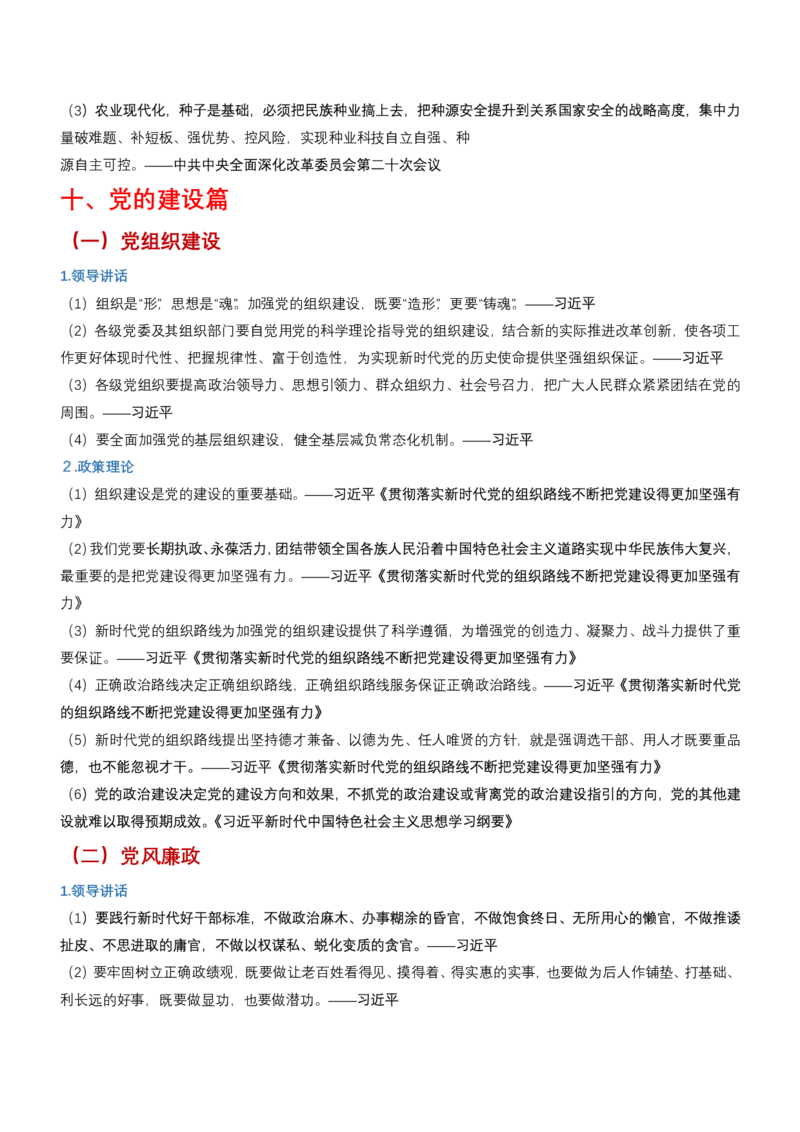 申论必备名言1000句（公务员事业编作文题素材宝典）_26事业职测+综合_闲鱼2026事业单位职测+综合_2.综应或写作等_10综应必备名言1000句