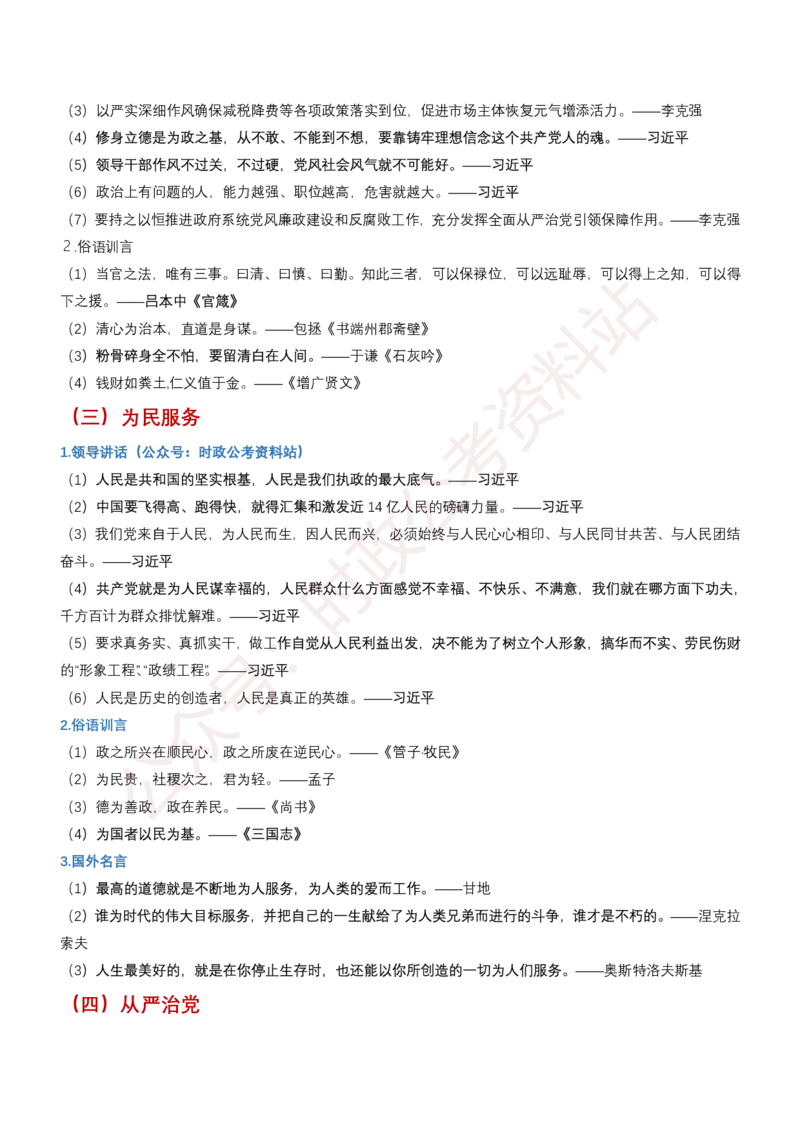 申论必备名言1000句（公务员事业编作文题素材宝典）_26事业职测+综合_闲鱼2026事业单位职测+综合_2.综应或写作等_10综应必备名言1000句