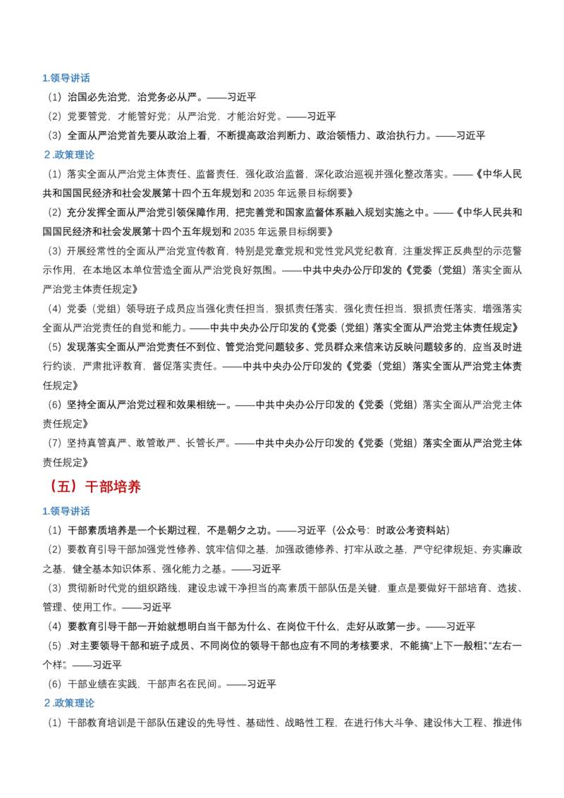 申论必备名言1000句（公务员事业编作文题素材宝典）_26事业职测+综合_闲鱼2026事业单位职测+综合_2.综应或写作等_10综应必备名言1000句