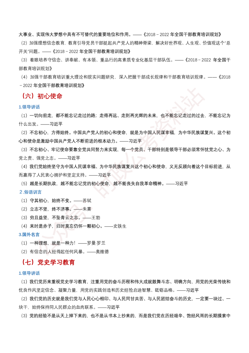 申论必备名言1000句（公务员事业编作文题素材宝典）_26事业职测+综合_闲鱼2026事业单位职测+综合_2.综应或写作等_10综应必备名言1000句