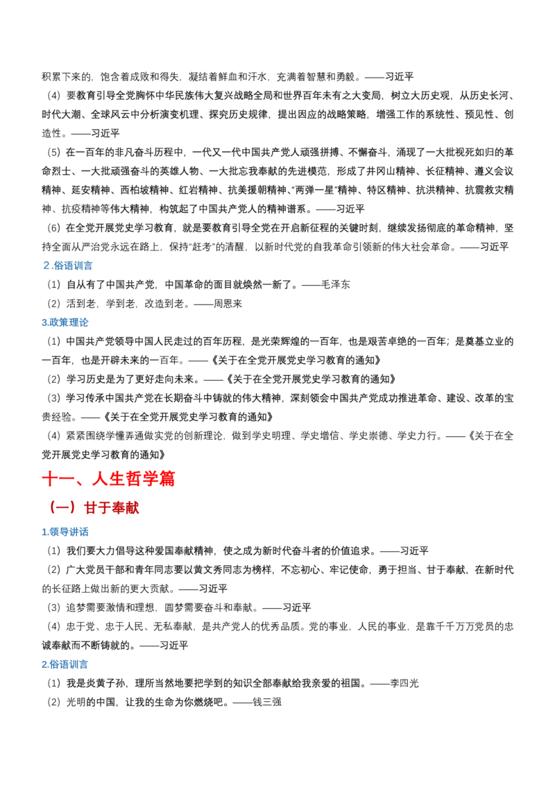 申论必备名言1000句（公务员事业编作文题素材宝典）_26事业职测+综合_闲鱼2026事业单位职测+综合_2.综应或写作等_10综应必备名言1000句