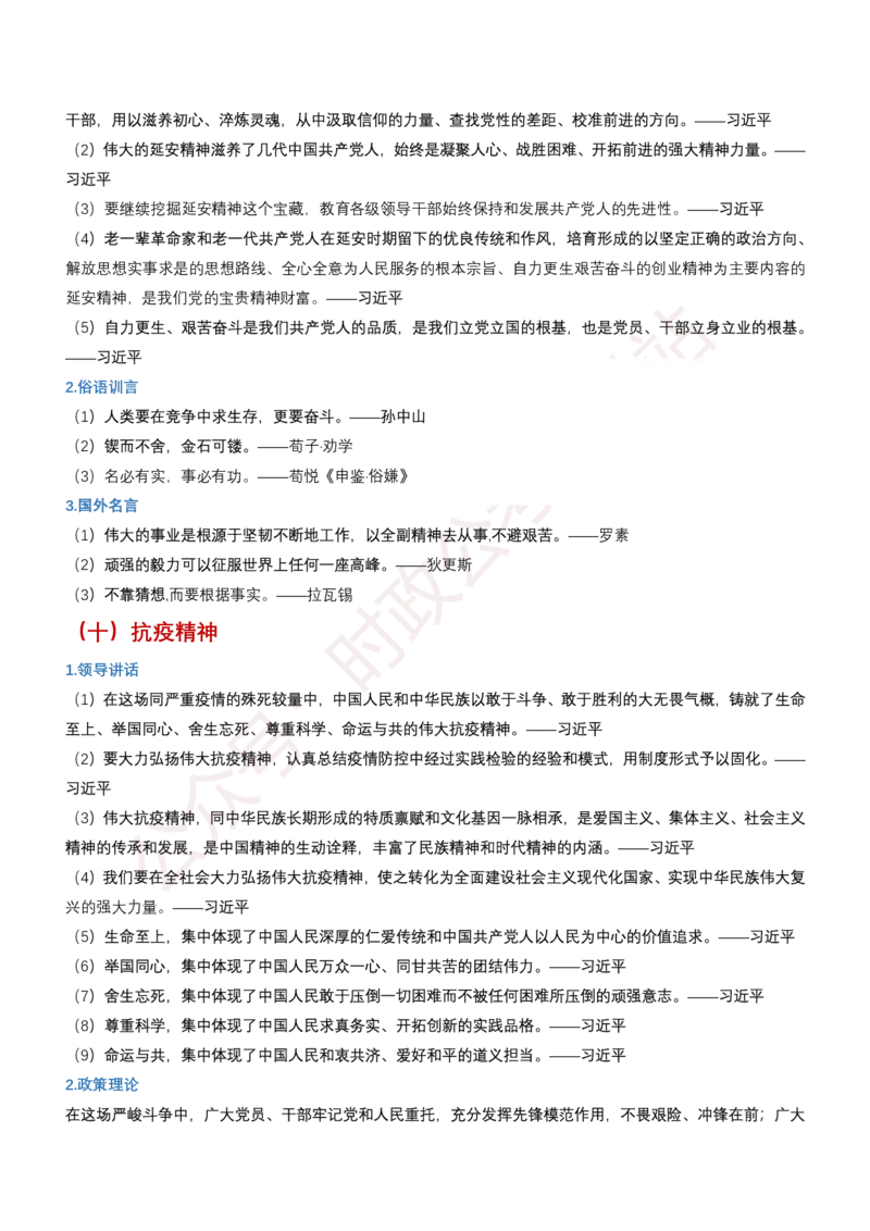 申论必备名言1000句（公务员事业编作文题素材宝典）_26事业职测+综合_闲鱼2026事业单位职测+综合_2.综应或写作等_10综应必备名言1000句