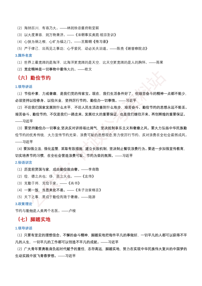 申论必备名言1000句（公务员事业编作文题素材宝典）_26事业职测+综合_闲鱼2026事业单位职测+综合_2.综应或写作等_10综应必备名言1000句